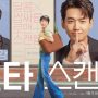 sinopsis Crash Course in Romance