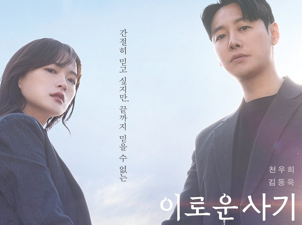jadwal tayang Beneficial Fraud