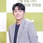 drama Son Ho Jun