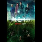 Review Yu Yu Hakusho Episode 1
